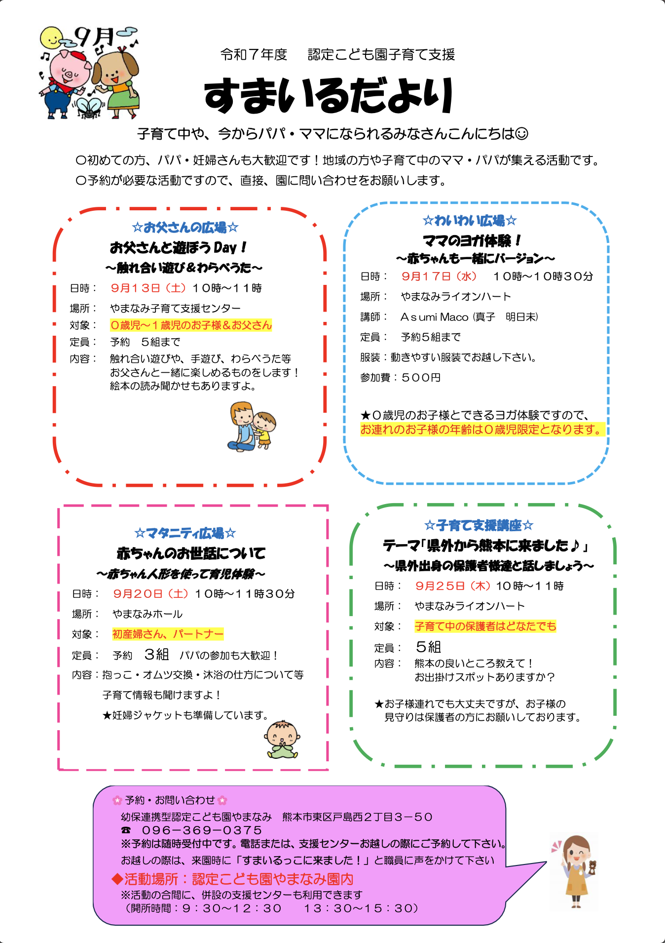 すまいるだより