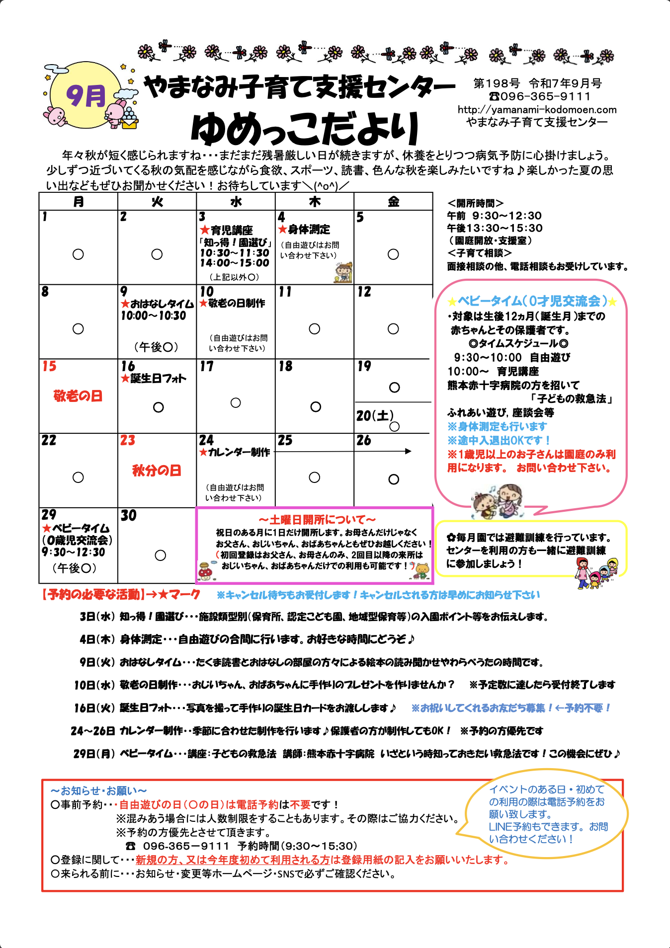 ゆめっこだより